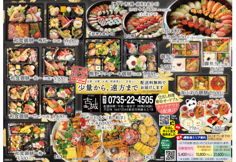 仕出し、祝い、慶弔料理